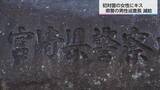「宮崎県警の男性巡査長　初対面の女性にわいせつ行為　減給の懲戒処分」の画像1