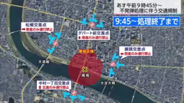 宮崎市の不発弾処理　17日午前９時45分～中心部で交通規制　路線バスは迂回ルートで運行