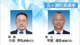 「現職と新人の一騎打ちか　五ヶ瀬町長選挙告示」の画像1