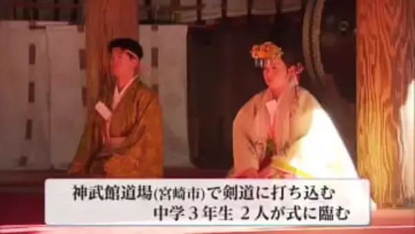 成人の日に合わせ宮崎神宮で15歳を祝う「元服式」