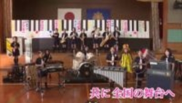 「学校は違うけどみんな仲間」東海小と部員１人の高千穂小の吹奏楽部が合同で全国大会出場へ