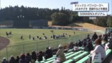 オリックス・バファローズへ　ＪＡみやざきから特産品贈呈