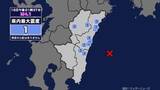「【地震】宮崎県内で震度1 日向灘を震源とする最大震度1の地震が発生 津波の心配なし」の画像1