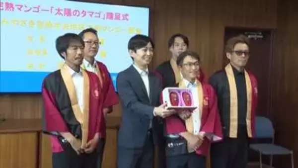今年もこの季節が来た！完熟マンゴー「太陽のタマゴ」を宮崎市長へ贈呈