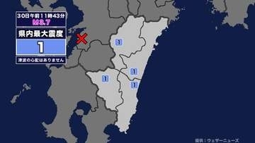 【地震】宮崎県内で震度1 熊本県熊本地方を震源とする最大震度2の地震が発生 津波の心配なし