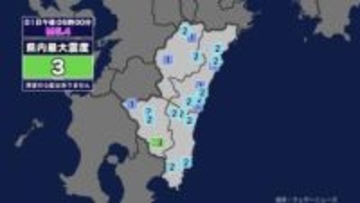 【地震】宮崎県内で震度3 薩摩半島西方沖を震源とする最大震度3の地震が発生 津波の心配なし