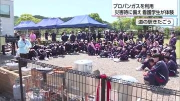 災害時の備えを学ぶ！日南市の看護学生がプロパンガスを使った炊き出しや発電機を体験　宮崎県LPガス協会