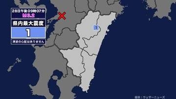 【地震】宮崎県内で震度1 熊本県熊本地方を震源とする最大震度2の地震が発生 津波の心配なし