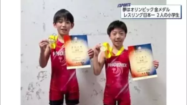 レスリング日本一！　宮崎市の小学生 長田大和選手＆十川宙大選手