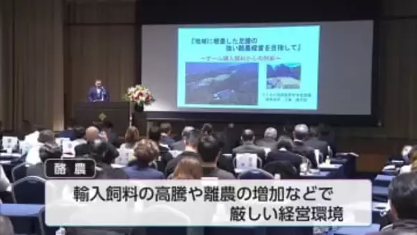 九州の酪農家　厳しい環境での経営の工夫を発表