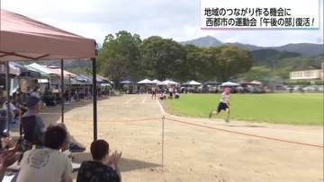 西都市の小中学校で運動会 午後の部を復活 地域の絆を深める
