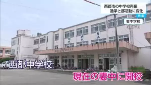 「バス通学を導入　部活動は地域活動へ　教職員の働き方改革も　西都市の中学校再編」の画像
