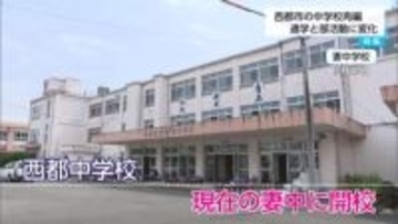 バス通学を導入　部活動は地域活動へ　教職員の働き方改革も　西都市の中学校再編