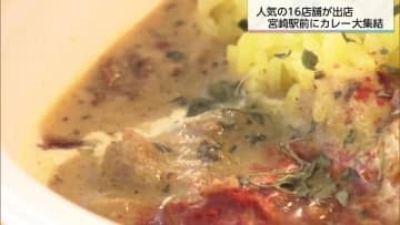 交通系ICカード利用エリア拡大記念　JR宮崎駅前アミュひろばで「みやざきカレー博覧会」