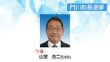 「【速報】門川町長選挙　現職・山室氏が2期目の当選」の画像1