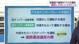 「「生徒の命を守る」遠征時の移動どうする？福島県のバス事故を受け宮崎の学校現場は」の画像1