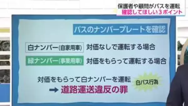 「生徒の命を守る」遠征時の移動どうする？福島県のバス事故を受け宮崎の学校現場は