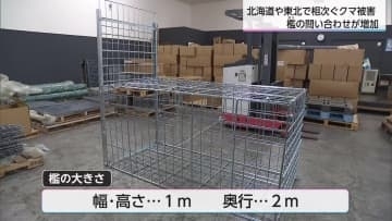 全国で相次ぐクマ被害　宮崎県内の業者に捕獲用の檻の問い合わせが増加