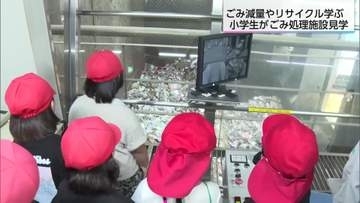 「ごみの多さにびっくり」日南市の小学生がクリーンセンターを見学　ごみ減量とリサイクルの大切さを学ぶ