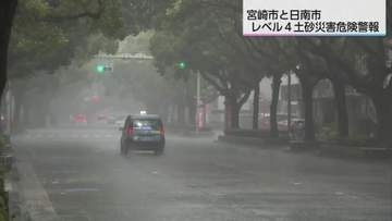 レベル4土砂災害危険警報が発表 宮崎市や日南市など秋雨前線による大雨に警戒
