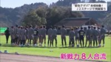 テゲバジャーロ宮崎　2026年始動　新戦力も加入！J2ステージでの飛躍めざす