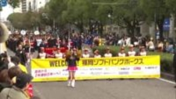 あすから宮崎市でキャンプイン！　福岡ソフトバンクホークス　歓迎パレード