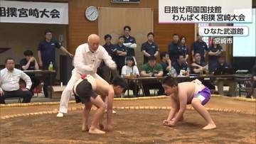 レスリング経験者や相撲未経験者も出場　小学生の相撲大会「わんぱく相撲」