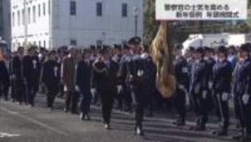 規律保持・士気を高める　県警で新年恒例の年頭視閲式