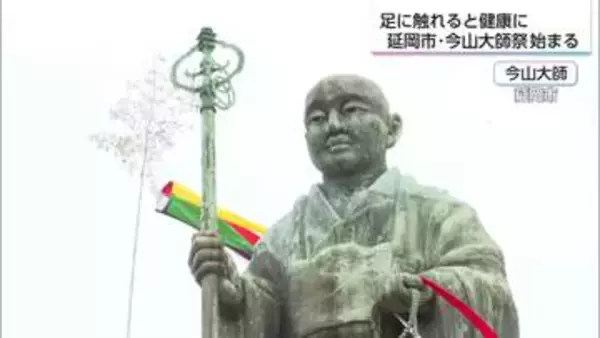 お大師さんで愛称で親しまれる　延岡市で今山大師祭始まる