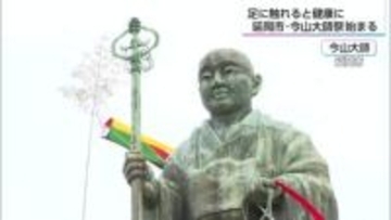 お大師さんで愛称で親しまれる　延岡市で今山大師祭始まる