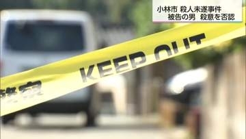 「『殺意をもって』という部分が違います」殺人未遂事件初公判で一部否認　検察は「結果は重大だ」