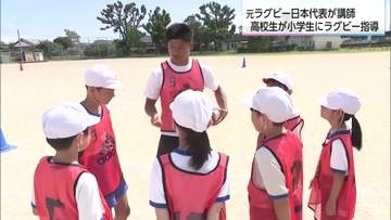 元日本代表・菊谷崇さんが高鍋町でラグビー教室　高校生と小学生が交流し「探究心」「リーダーシップ」学ぶ