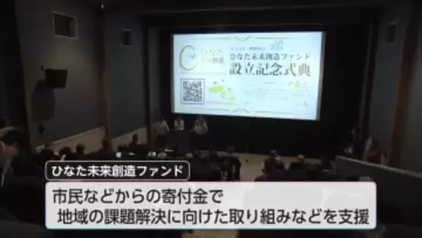 県内初のコミュニティ財団「ひなた未来創造ファンド」　宮崎市で設立記念式典