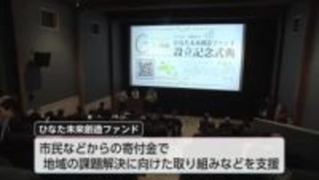 県内初のコミュニティ財団「ひなた未来創造ファンド」　宮崎市で設立記念式典