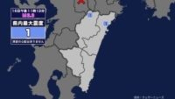 【地震】宮崎県内で震度1 熊本県阿蘇地方を震源とする最大震度2の地震が発生 津波の心配なし