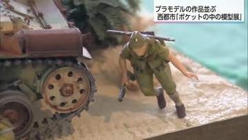 オリジナリティあふれるプラモデルが勢ぞろい！「ポケットの中の模型展」
