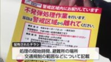 宮崎市大淀川の不発弾　1月17日の処理を前に警戒区域内の住民にチラシ配布