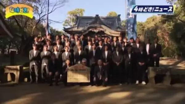 J2昇格のテゲバジャーロ宮崎が必勝祈願　橋本選手「多くのサポーターに多くの勝利を」