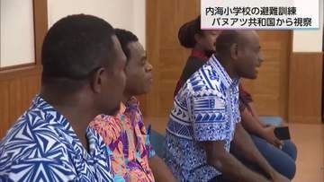 「子供たちが真剣だった」バヌアツ共和国の教育関係者が宮崎で避難訓練を視察　防災教育のノウハウを学ぶ
