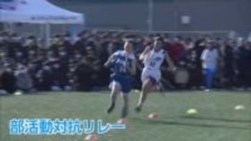 青春謳歌　白熱の部活動対抗リレー　日章学園高校で「真冬の体育祭」
