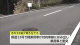 「日南市の県道で車同士が正面衝突　70代男性が死亡」の画像1