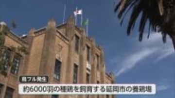 延岡市の養鶏場で鳥インフル発生　飼育している鶏の処分始まる