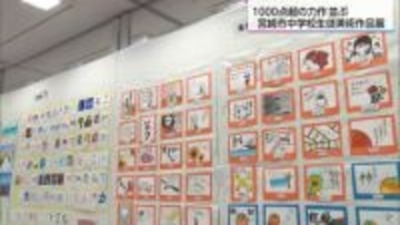 合同で描写の練習も　宮崎市中学校生徒美術作品展