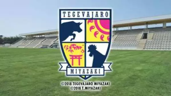 テゲバジャーロ宮崎　J2・J3百年構想リーグ第15節で勝利　グループ1位通過決定