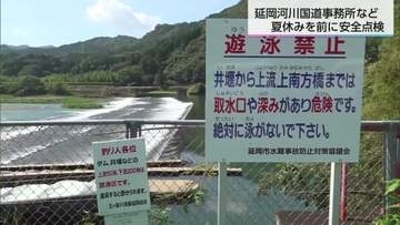 水難事故を防ぐため五ヶ瀬川下流域で合同点検　遊泳禁止場所の立ち入り防止策を再確認