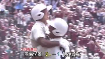 日南学園サヨナラ勝ち初戦突破　夏の甲子園　宮崎県勢として令和初勝利を飾る