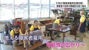 働く意欲ある障害者の可能性広げる　就労支える事業者のとりくみ