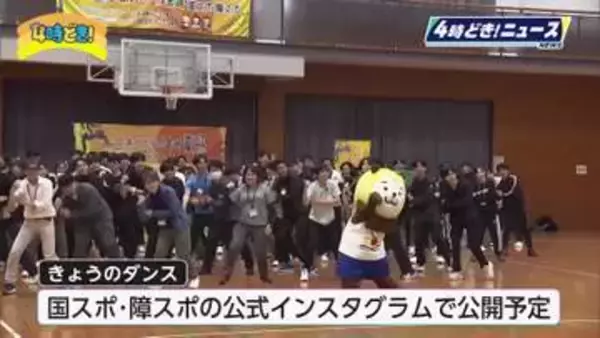 国スポ・障スポイメージソングに合わせダンスレッスン 　県職員が理解深める