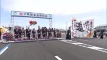 事業開始から38年を経て全線開通　宮崎駅と宮崎港を結ぶ「宮崎駅東通線」　開通式典