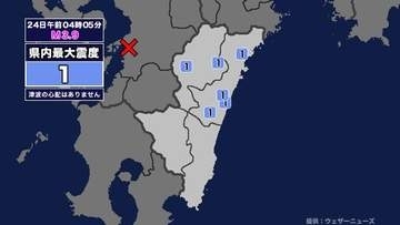 【地震】宮崎県内で震度1 熊本県天草・芦北地方を震源とする最大震度3の地震が発生 津波の心配なし
